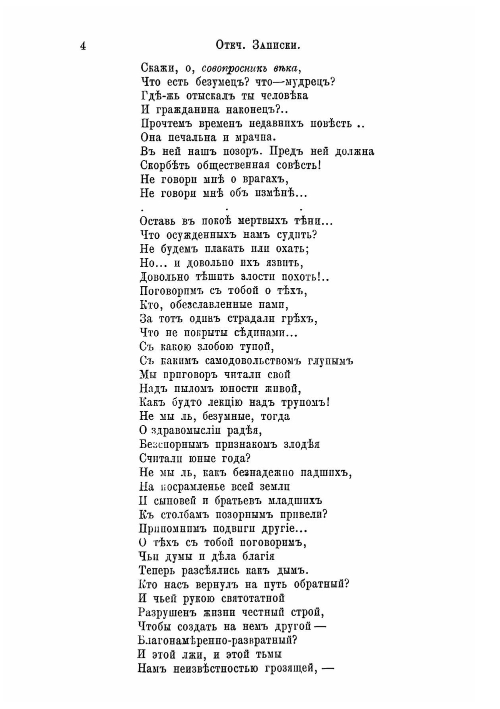 Отечественные записки. Том 189 | А.А. Краевский; П. П. Свиньин