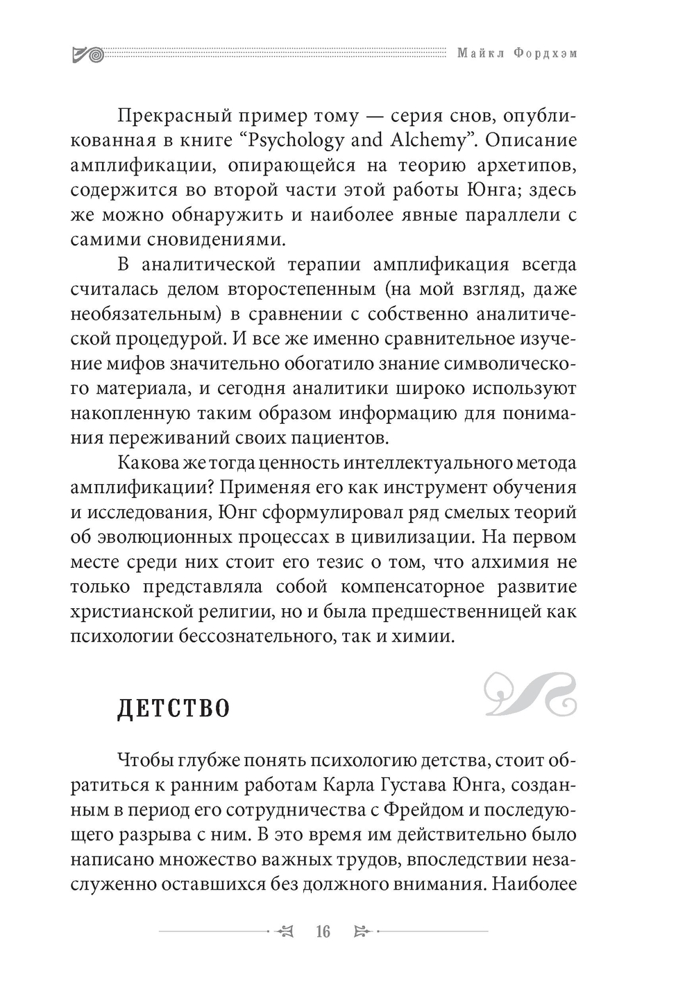 Дети как личности