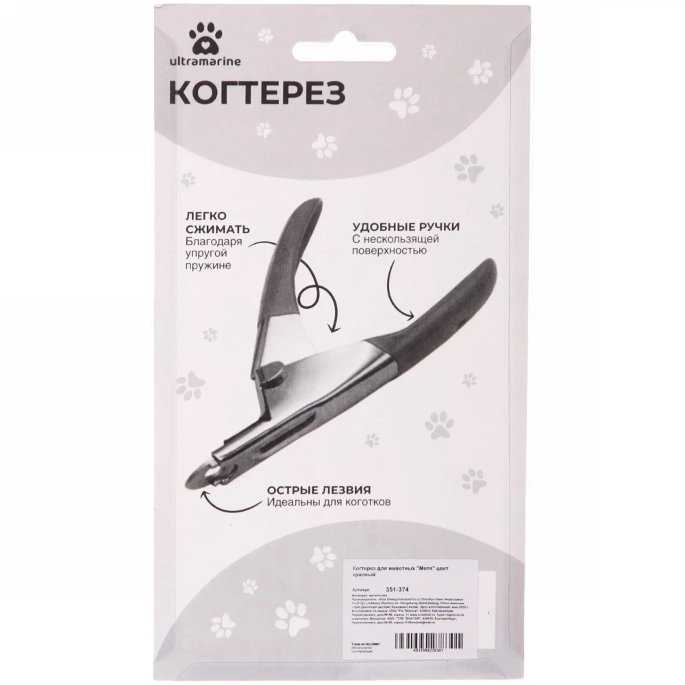 Когтерез для животных «ЗООУЛЬТРА», механизм гильотина, цвет красный, 12см