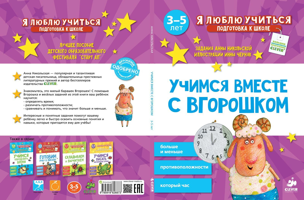 Учимся вместе с Вгорошком