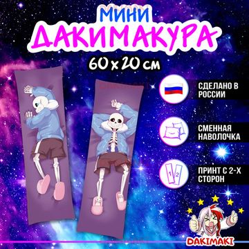 Мини дакимакура Санс из Андертейл арт. M0291, 60х20 см