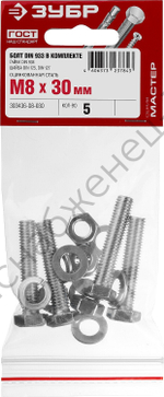 ЗУБР DIN 933 M8 x 30 мм, болт с гайкой и шайбами, 5 шт (303436-08-030)