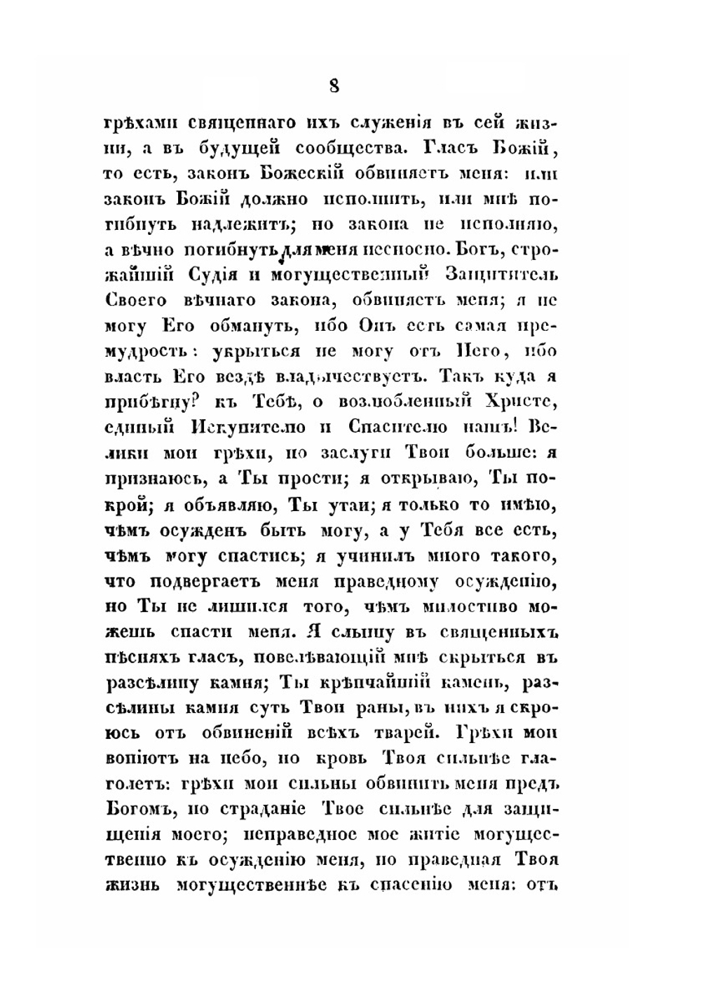 Мысленный вертоград или Христианское упражнение, в божественном учении, служащее к утешению благочестивых христиан. Перевод с латинскаго языка | И. Гергард