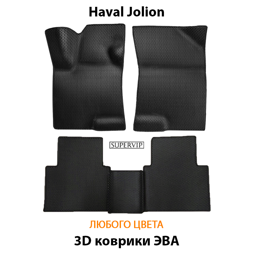 комплект эва ковриков в салон для haval jolion 21-н.в. от supervip