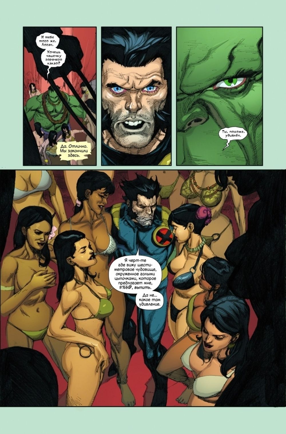 Комикс Современные Росомаха против Халка