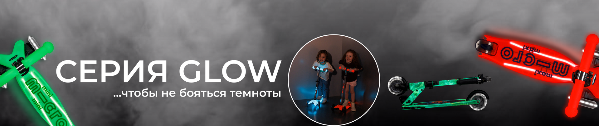 СЕРИЯ GLOW