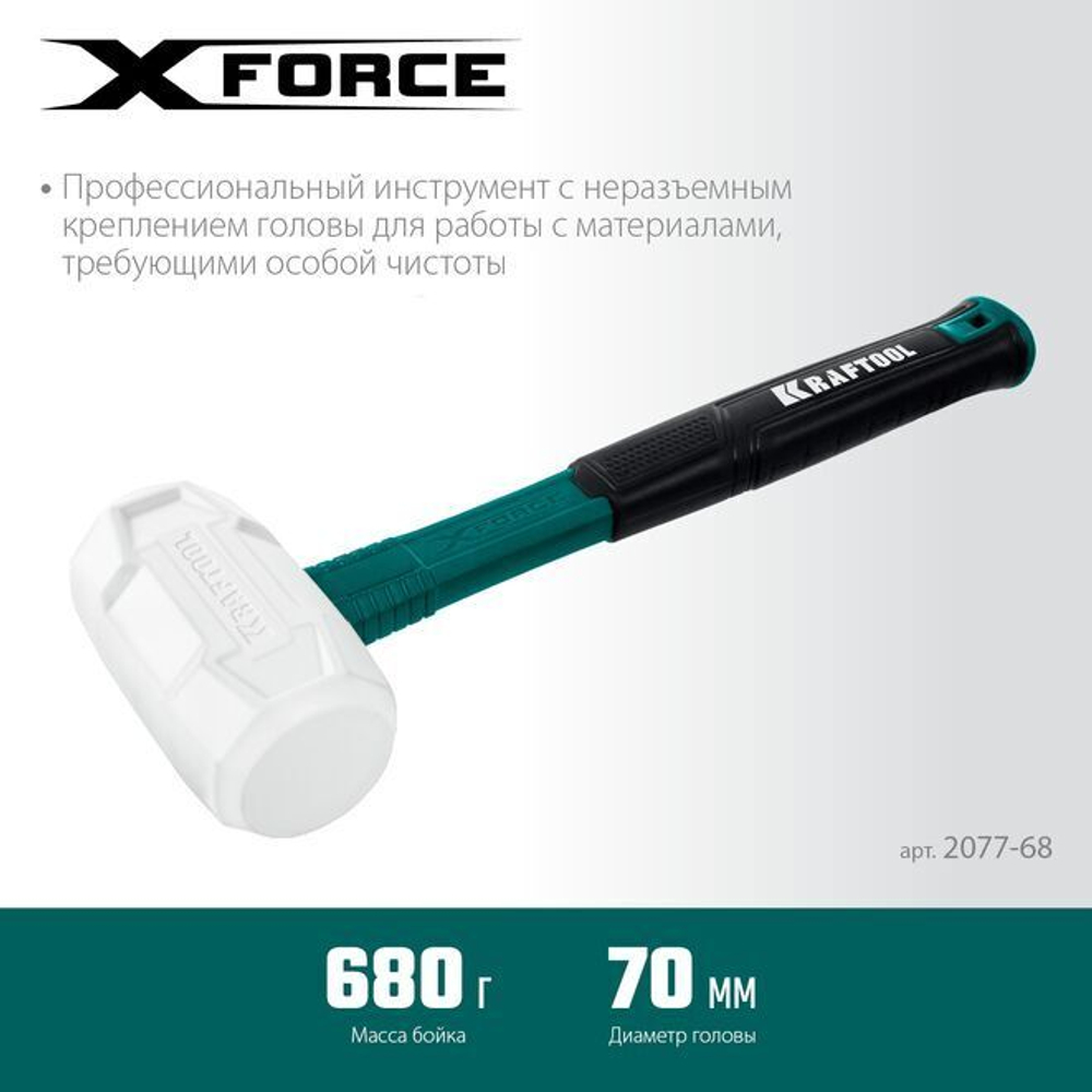 KRAFTOOL X-FORCE 680 г белая, Резиновая киянка