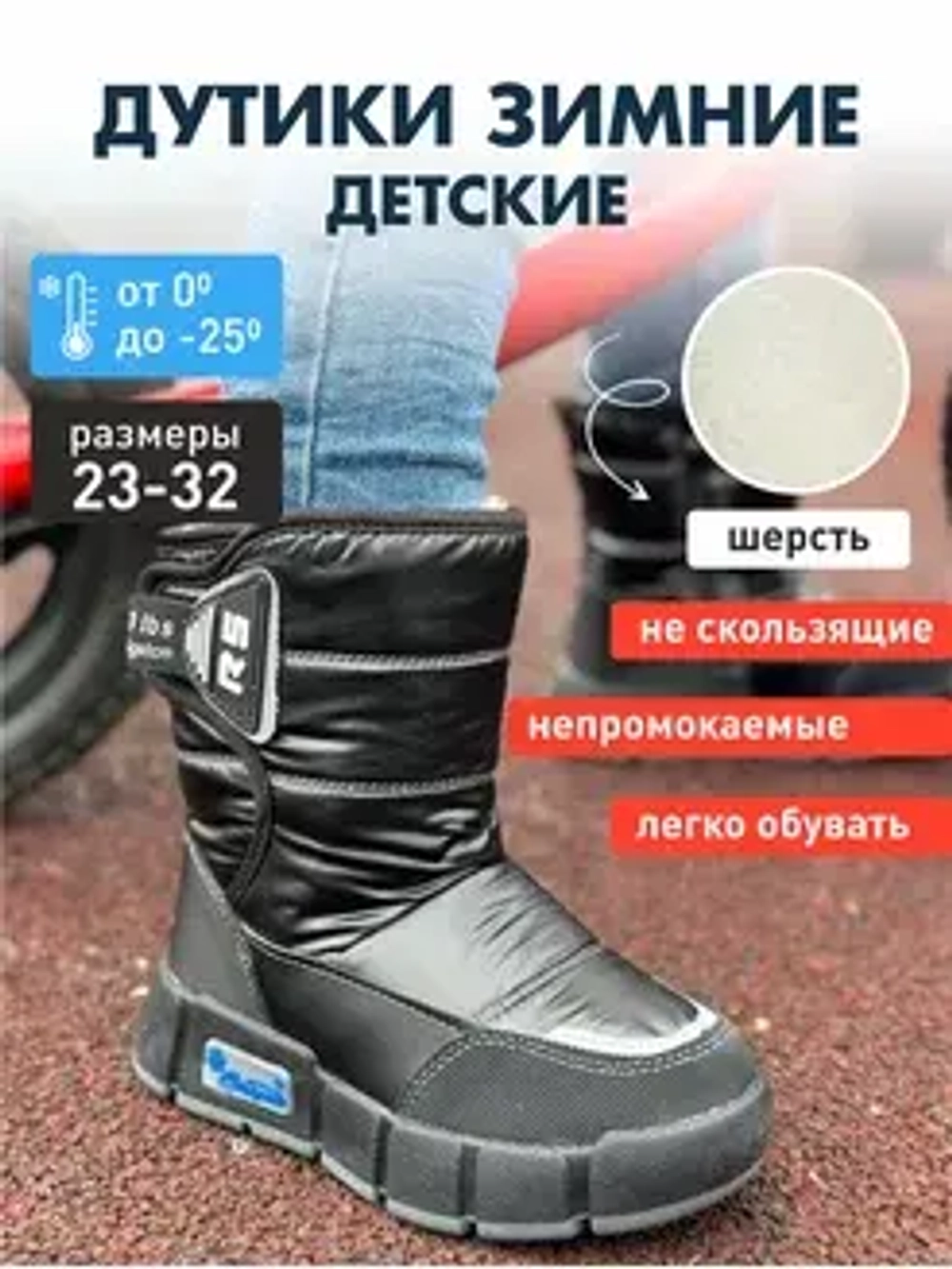 Сапоги зимние для мальчика