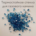 Термостойкое стекло для газового камина голубое (AngelsFire)