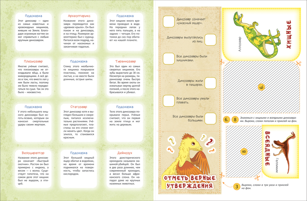 Lapbook. Динозавры. Интерактивная игровая папка