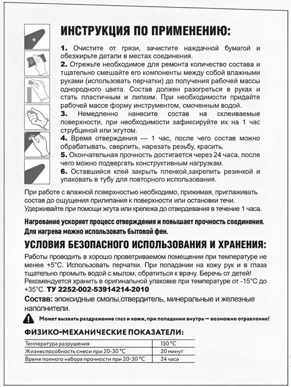 Клей холодная сварка для аллюминевых изделий 58 грамм.