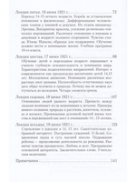 Познание человека и учебный процесс