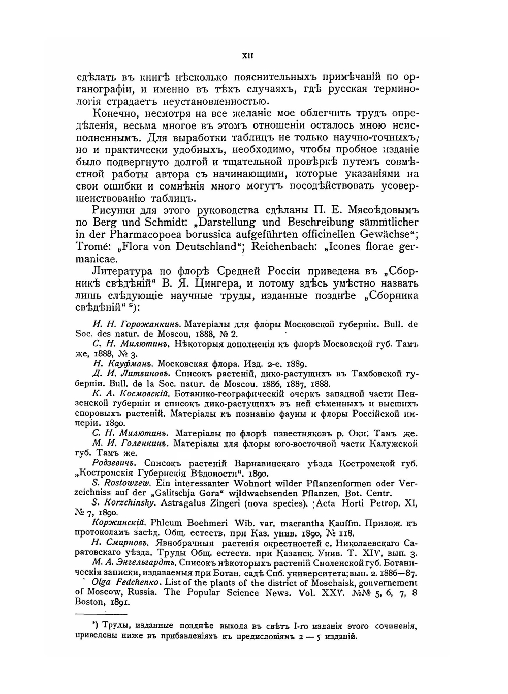 Флора Средней России | П.Ф. Маевский