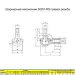 Шарнирный наконечник угловой М5 2 шт. / SQ5-RS внутренняя правая резьба / для ЧПУ и спецтехники