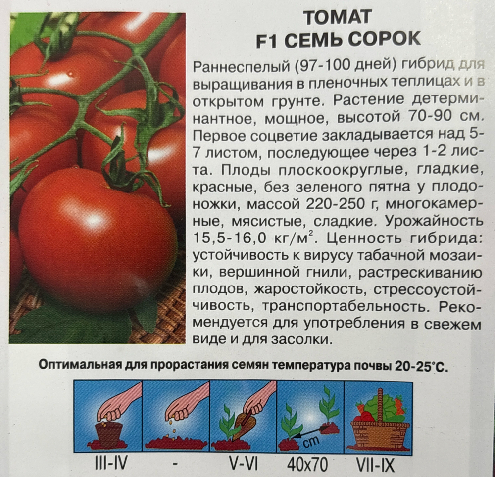 Томат Семь сорок 0,05 г СМТ-124