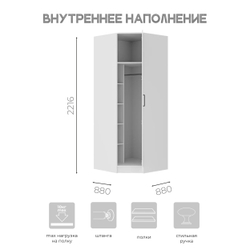 Шкаф угловой Фьюжн ШКУ-04 белый