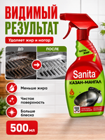 Чистящее средство Казан-Мангал Sanita 500мл (триг)