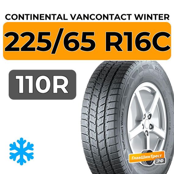 Continental VanContact Winter 225/65 R16C 110R