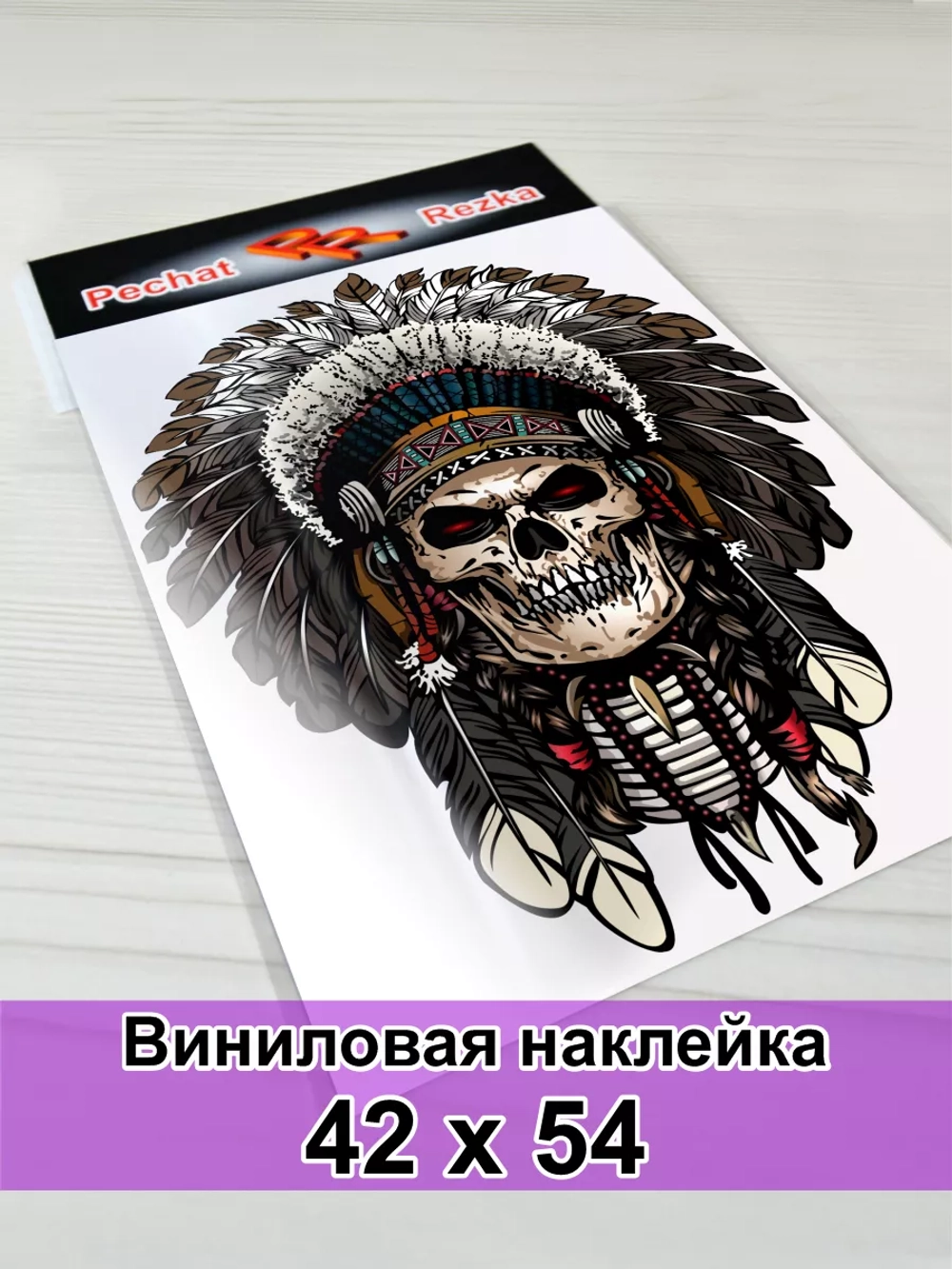 Наклейка - Череп индеец