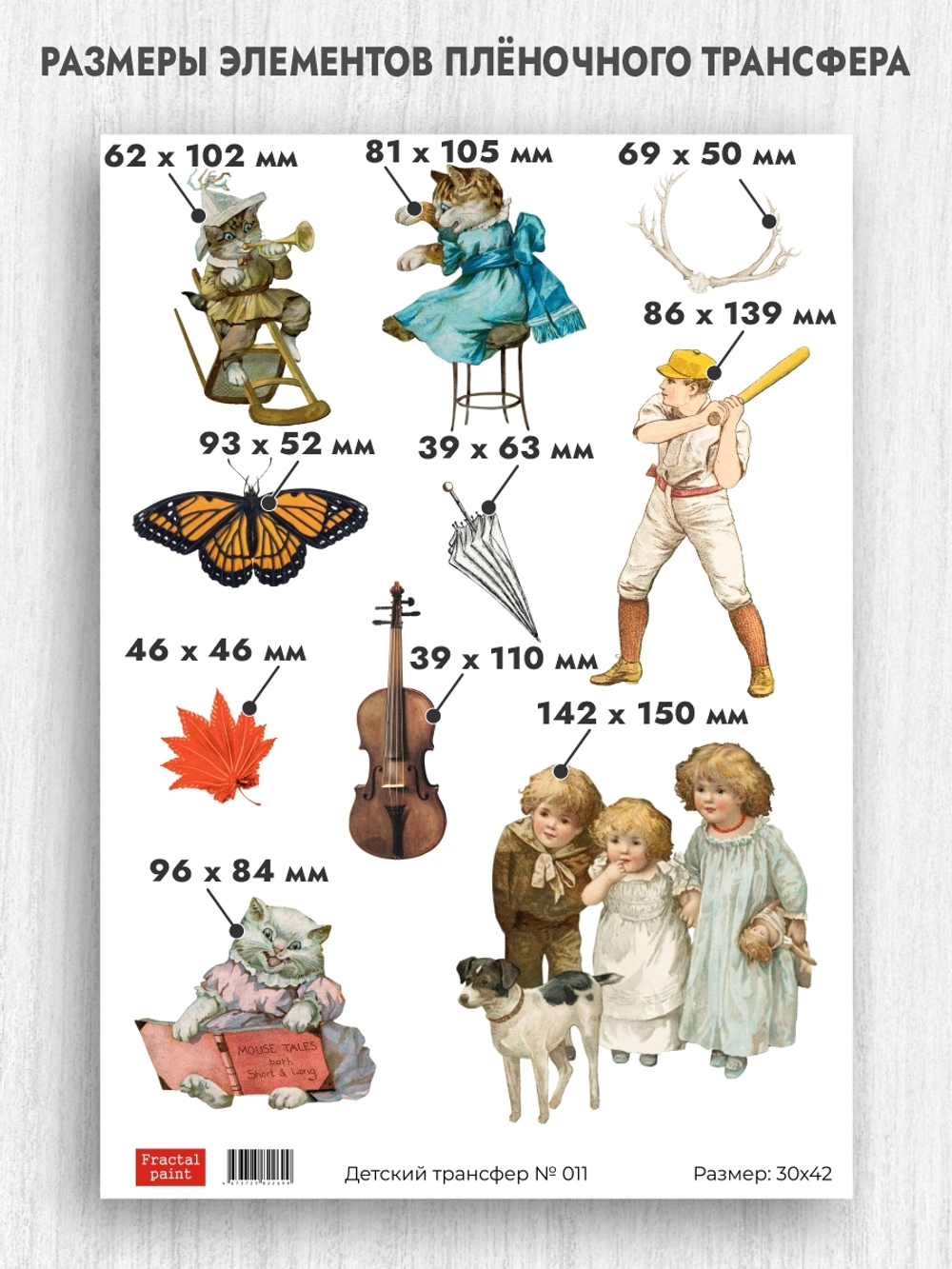 Трансфер для декупажа переводной рисунок для поверхностей детский 011