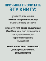 Терапия OnePlus. Помощь в нужный момент
