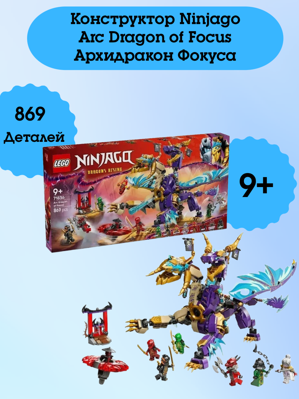 LEGO Ninjago 71836 «Архидракон Фокус» — эпичный набор боевого дракона