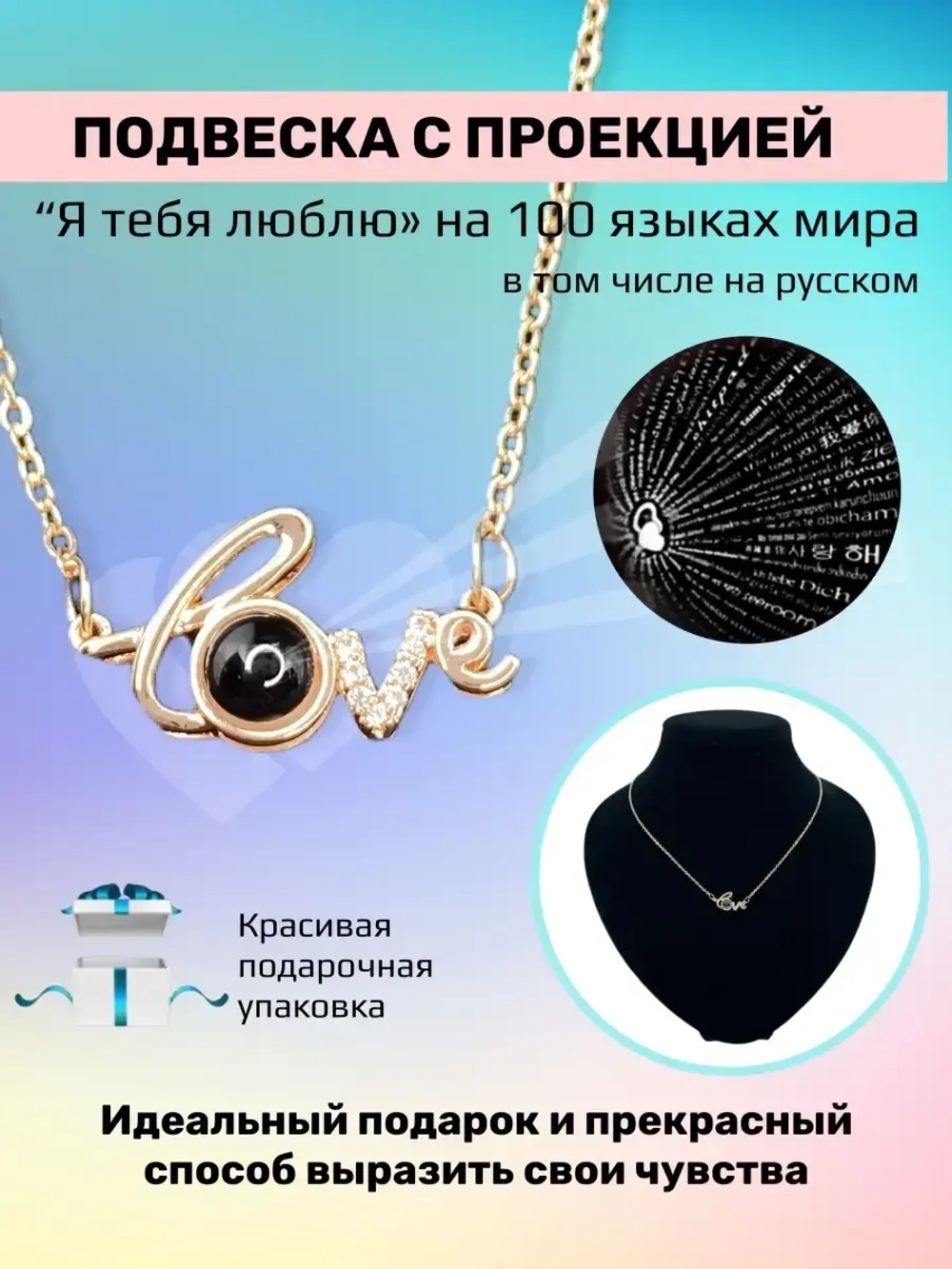 Тонкая цепочка с кулоном Я тебя люблю на 100 языках мира