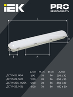 LIGHTING PRO Светильник ДСП 1425 40Вт 4000К IP65 1200мм IEK