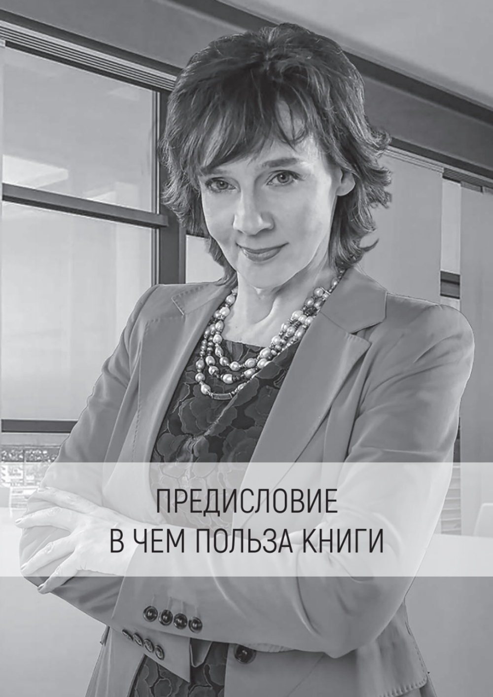 Продавай счастье. 125 техник работы с возражениями