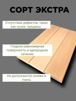 Полок из Липы, 1800х26х90мм, сорт Экстра