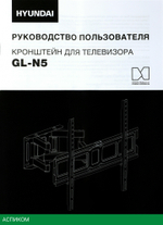 Кронштейн Hyundai GL-N5 черный (HMA75FD340BK56)
