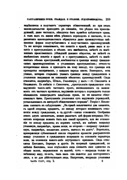 Разграничение гражданского и уголовного судопроизводства в истории русского права | К.Г. Стефановский