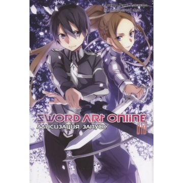 Манга Sword Art Online т.10