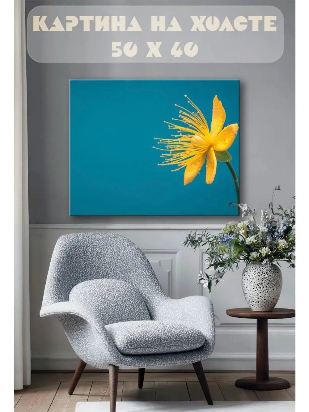 Картина на стену 40 X 50 Цветок