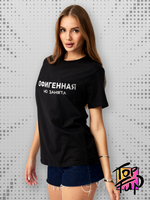 Футболка черная женская офигенная