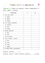 Читаю легко и правильно: для детей 6-7 лет