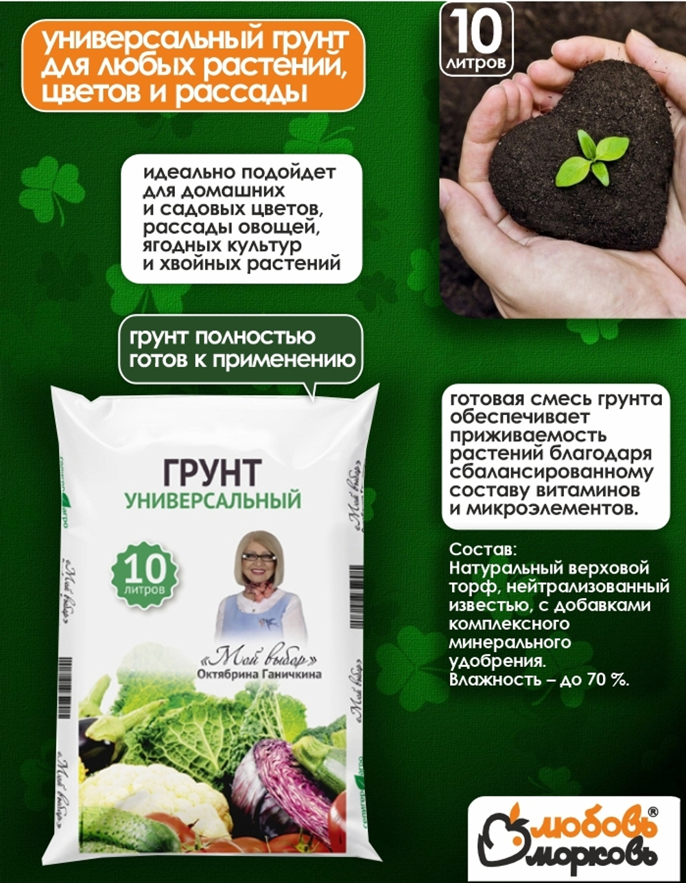 Грунт универсальный для растений "Мой выбор", 10 л