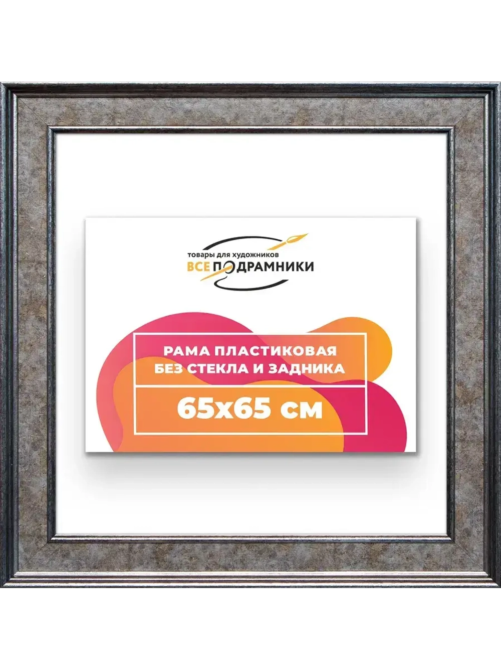 Рама для картин и фотографий 65x65