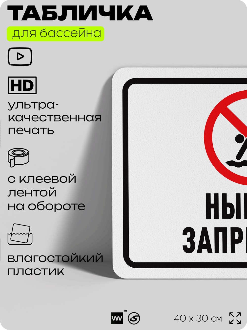 Табличка для бассейна "Нырять запрещено", на пляж, для общественной и частной зоны отдыха, информационная, 40х30 см, Silver Plane x Айдентика Технолоджи