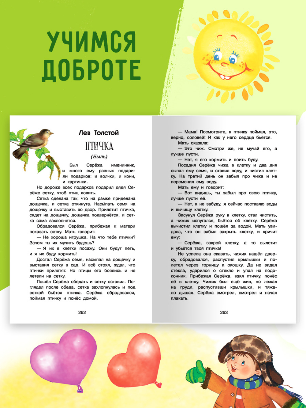 Хрестоматия для начальной школы 1-4 классы