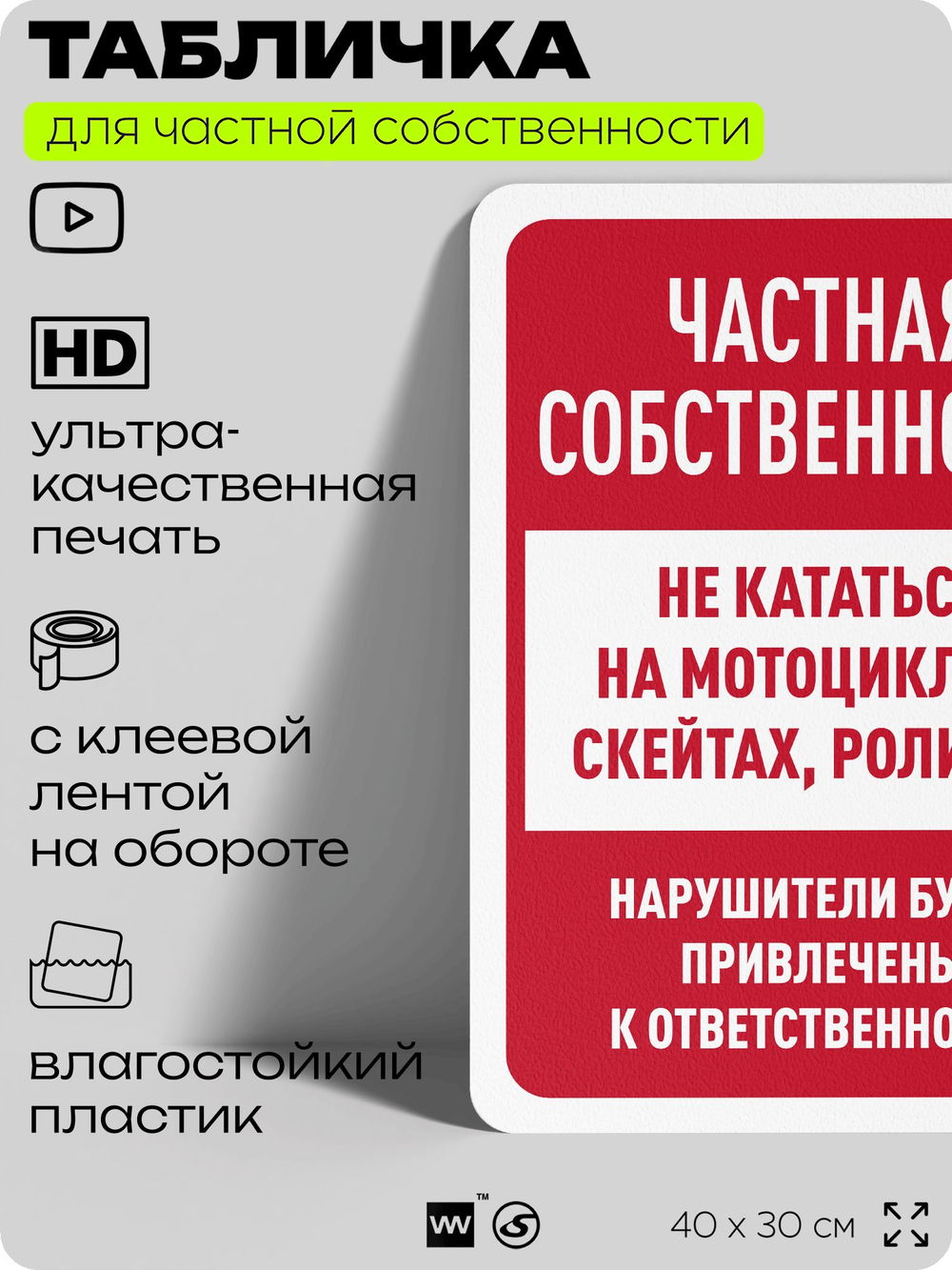 Табличка для частной территории "Частная собственность", на дом, для участка, организаций, предупреждающая, 40х30 см, Silver Plane x Айдентика Технолоджи