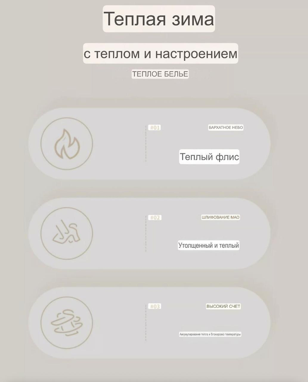 Термобелье