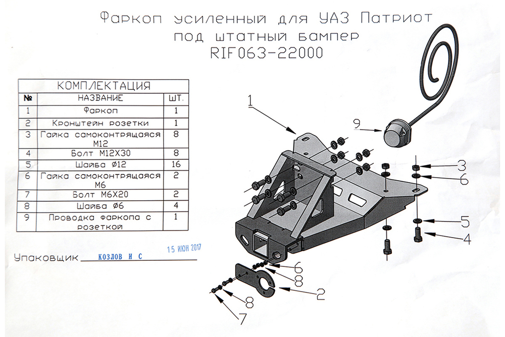 Фаркоп усиленный для УАЗ Патриот 2005+ под штатный бампер (без шара и переходника) РИФ