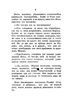 Вечный жид | Сю Эжен