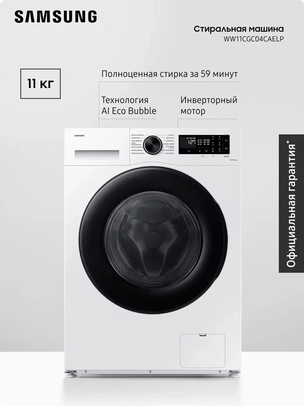 Cтиральная машина Samsung WW11CGC04CAELP