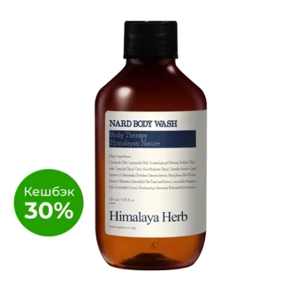BOUQUET GARNI NARD - ГЕЛЬ ДЛЯ ДУША С ЭКСТРАКТАМИ ЛАВАНДЫ И МУСКУСА BODY WASH LAVENDER MUSK, 100 МЛ