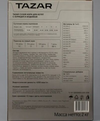 Сухой корм для котят TAZAR с курицей и индейкой, Пакет 2 кг