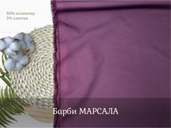 Барби МАРСАЛА