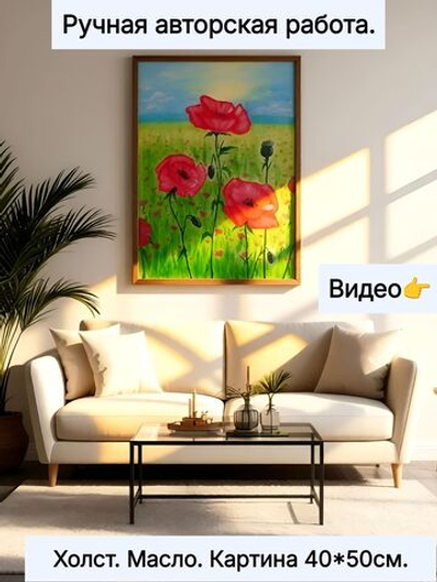 Картина на Холсте. Масло, авторская работа, написана от руки. Размер 40*50см. Художник Семененко Анна.
