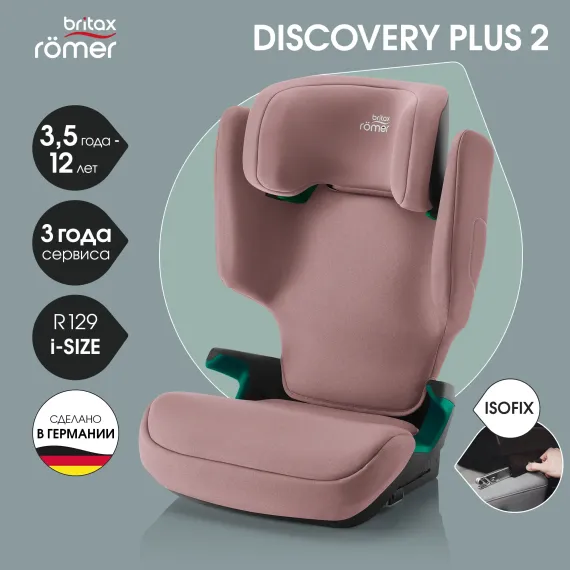 Автокресло Britax Roemer Discovery Plus Dusty Rose 2/3 (15-36 кг)